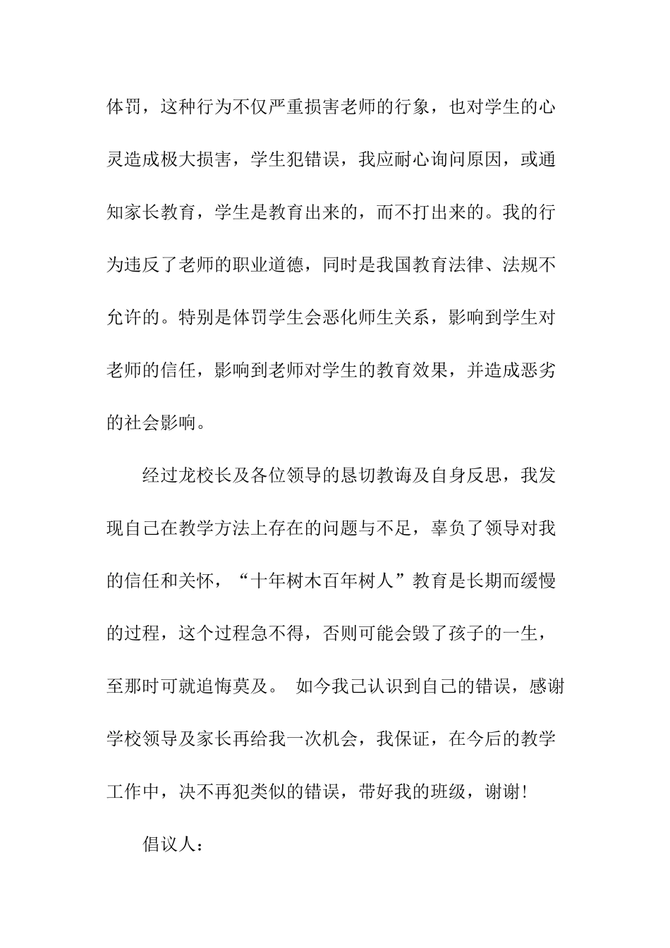 对市民倡议书_第3页