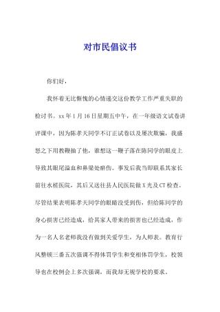对市民倡议书