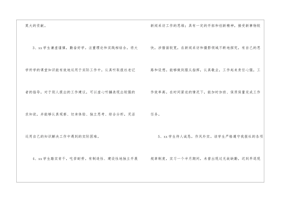 对实习生评语4篇_第2页