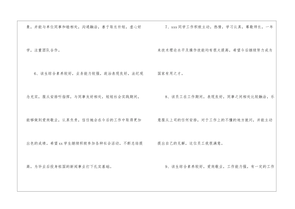 对实习生评语4篇_第3页