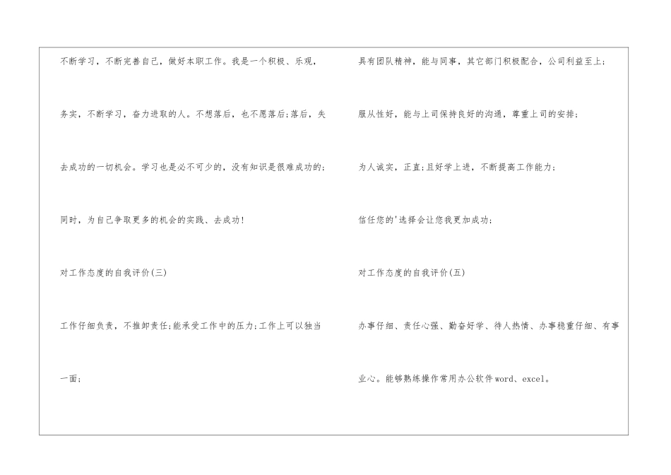 对工作态度的自我评价_第2页