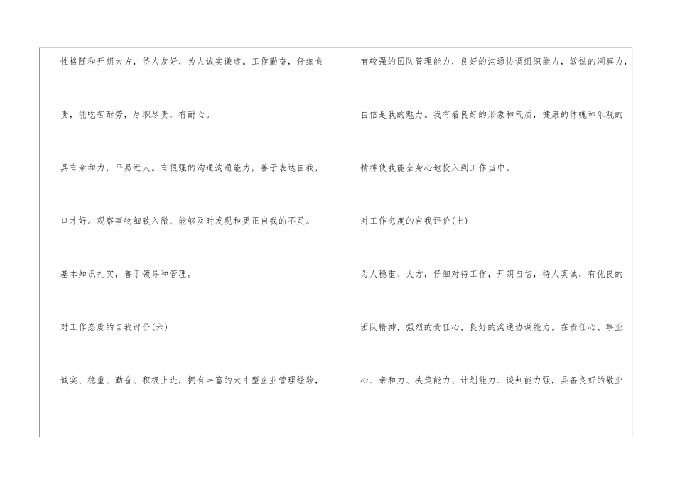 对工作态度的自我评价_第3页