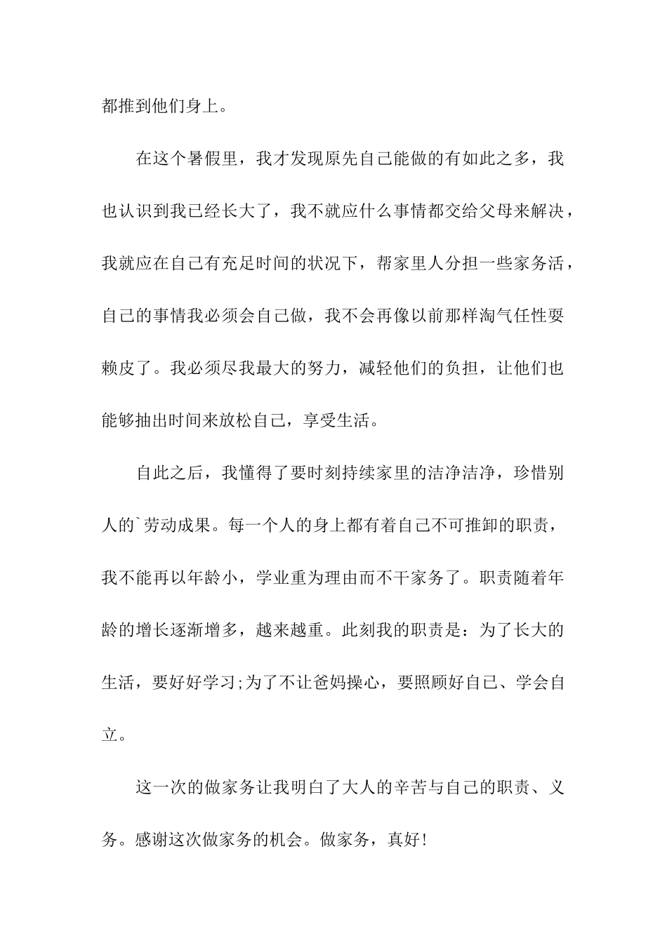 对居家劳动课的总结_第2页