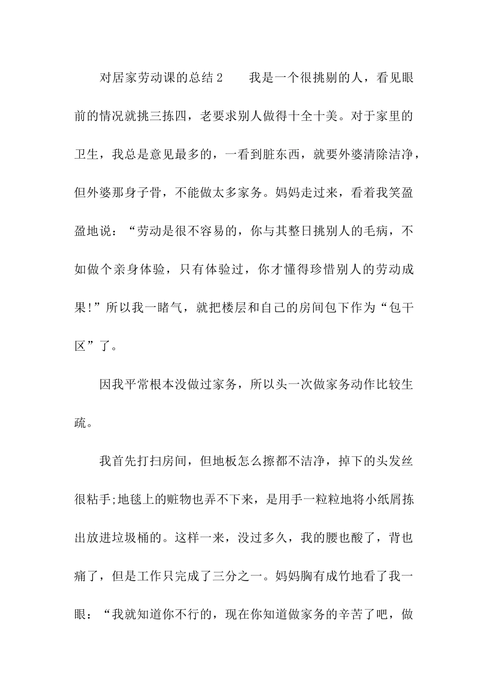 对居家劳动课的总结_第3页