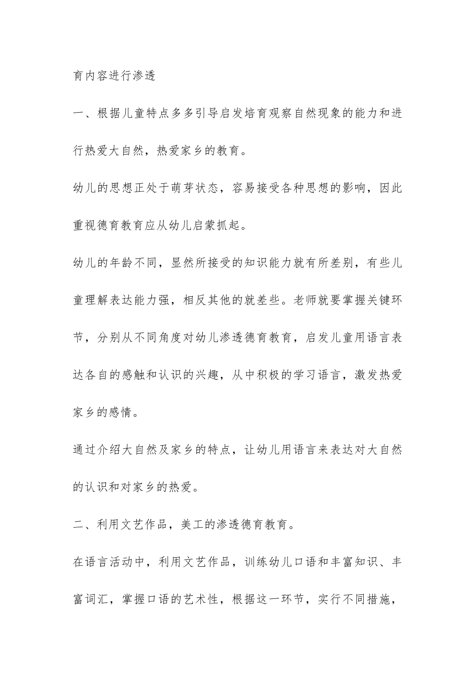 对幼儿进行德育教育工作总结-_第2页