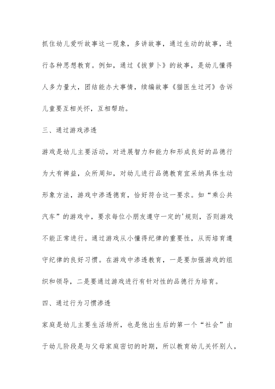 对幼儿进行德育教育工作总结-_第3页