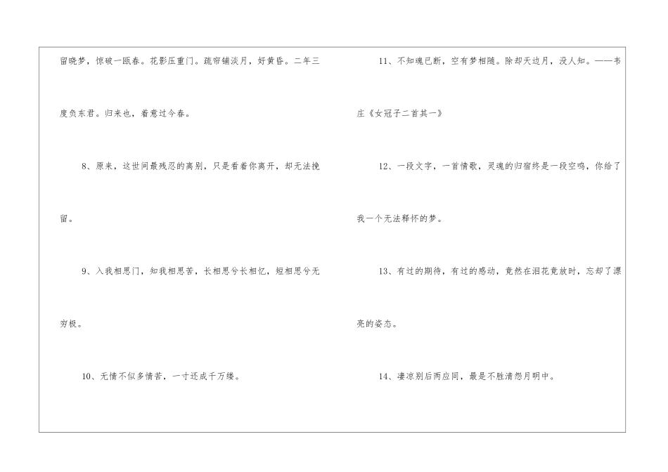 对感情绝望的古诗103句_第2页
