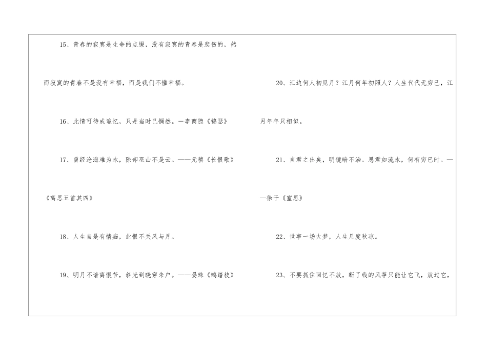 对感情绝望的古诗103句_第3页