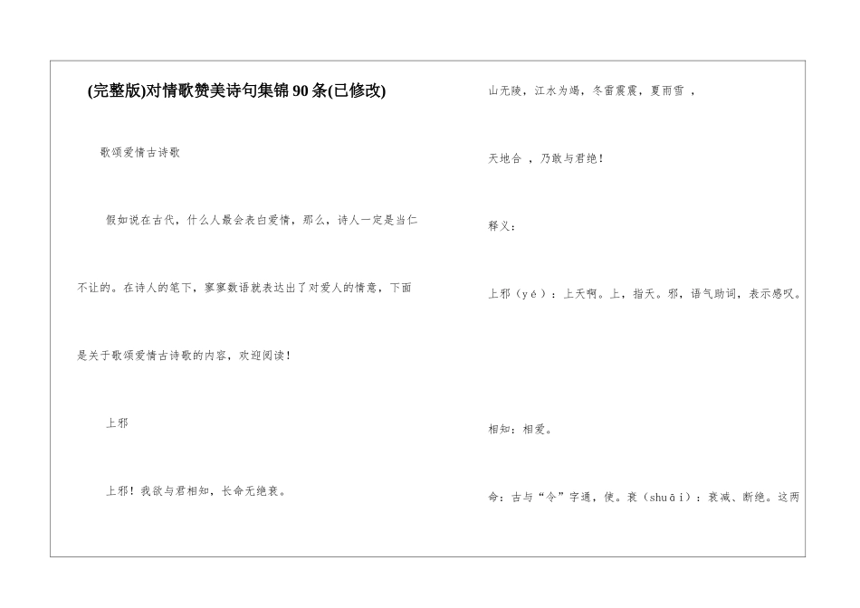 对情歌赞美诗句集锦90条_第1页