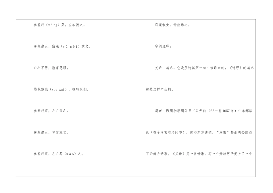 对情歌赞美诗句集锦90条_第3页
