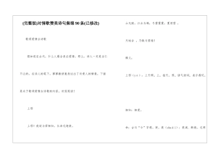 对情歌赞美诗句集锦90条