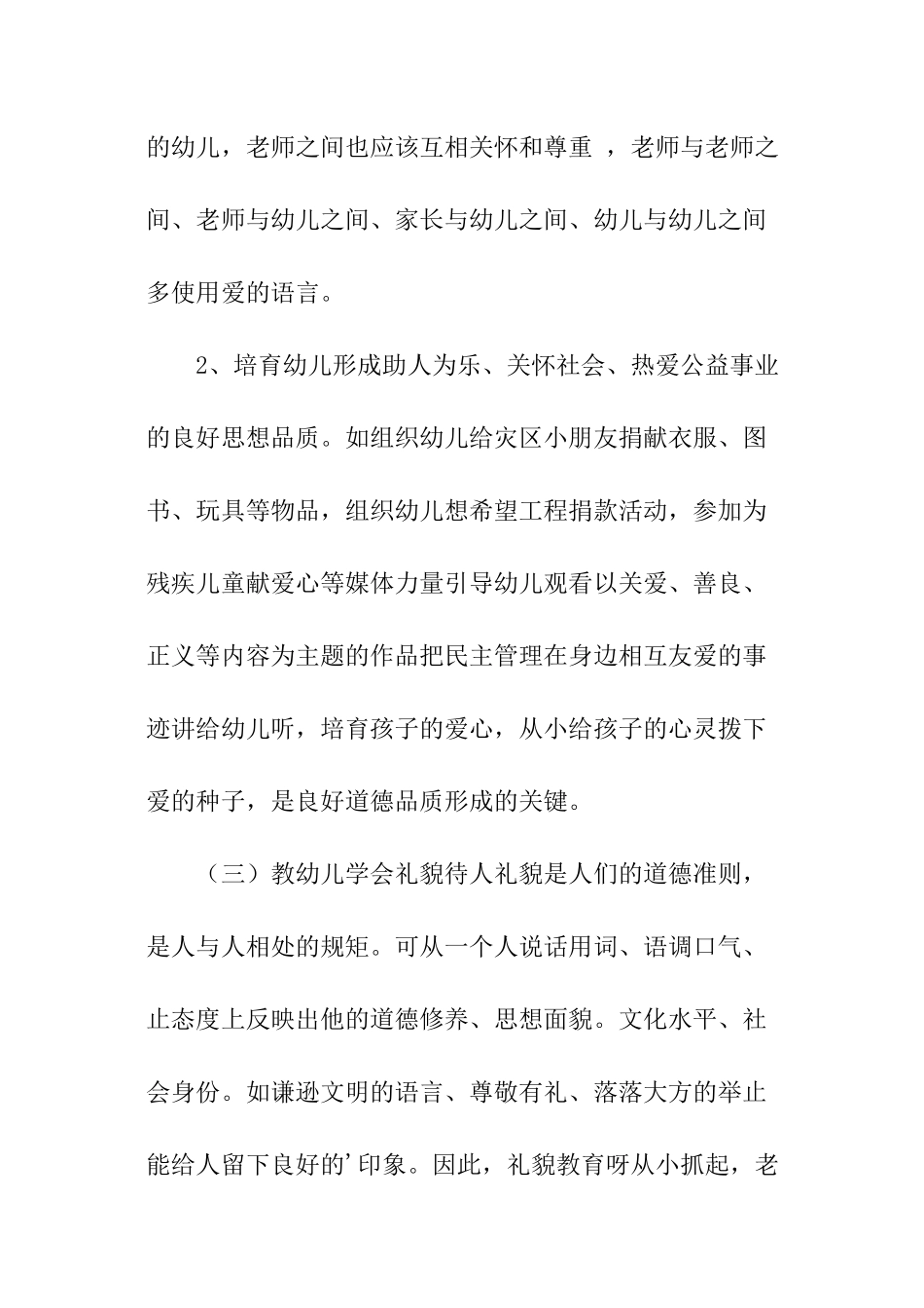 对幼儿实施心理健康教育的方法_第2页