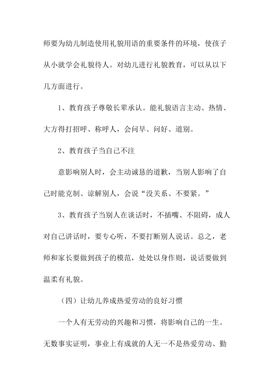 对幼儿实施心理健康教育的方法_第3页