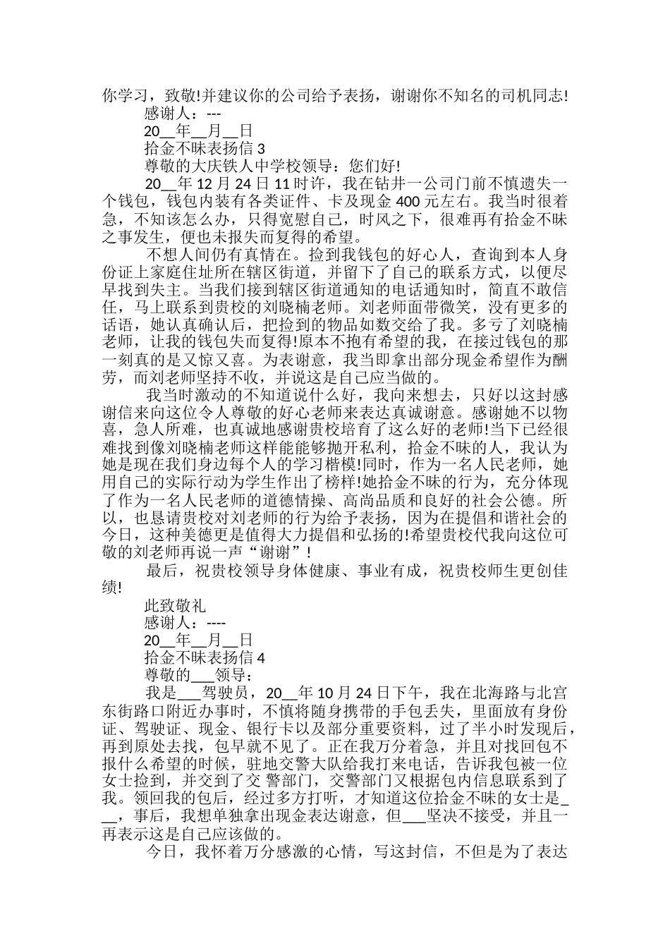 对拾金不昧的学生的表扬信_第2页