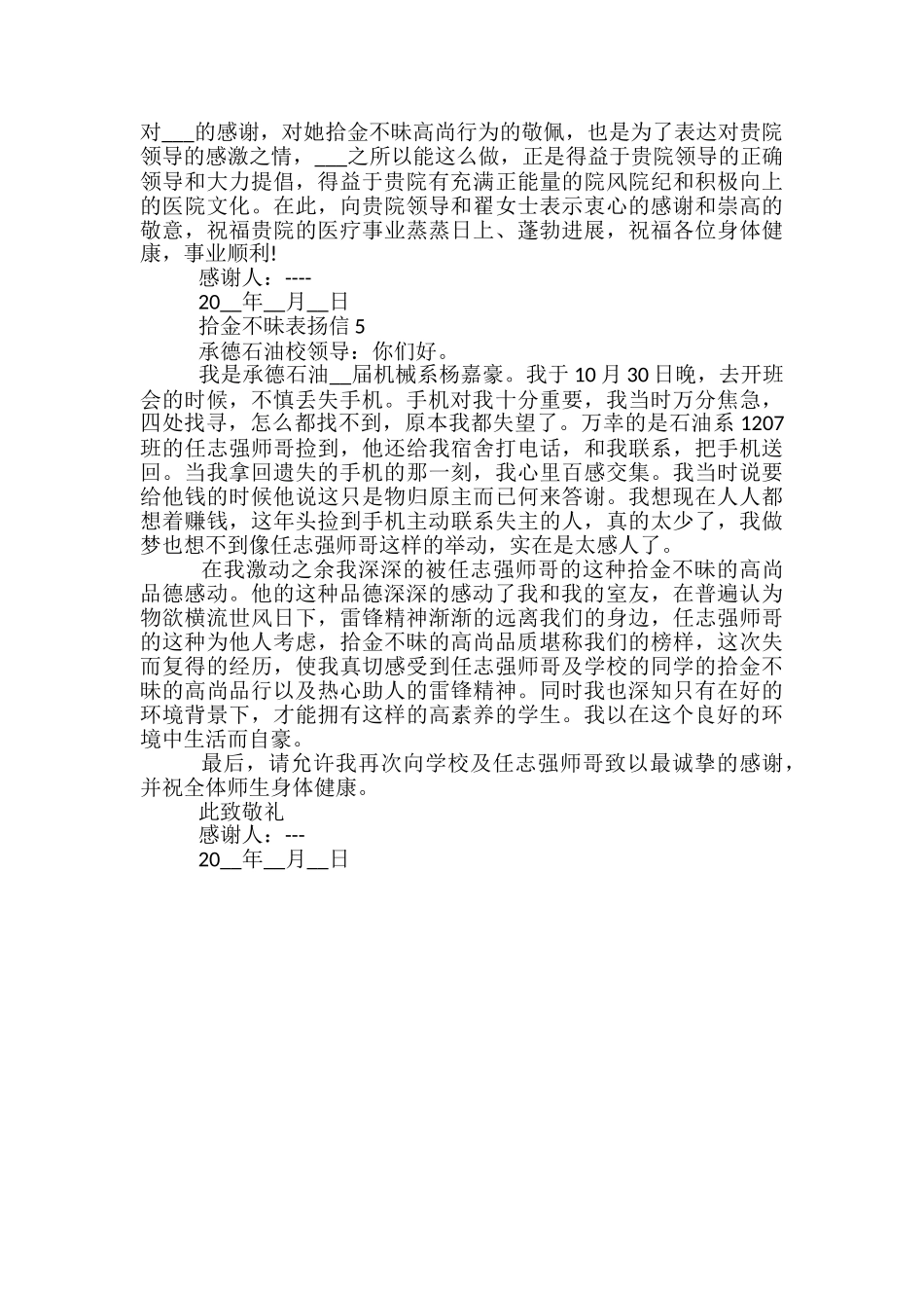 对拾金不昧的学生的表扬信_第3页