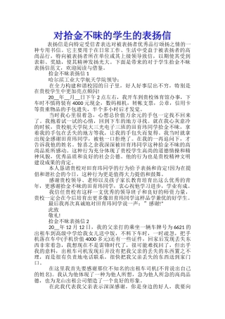 对拾金不昧的学生的表扬信