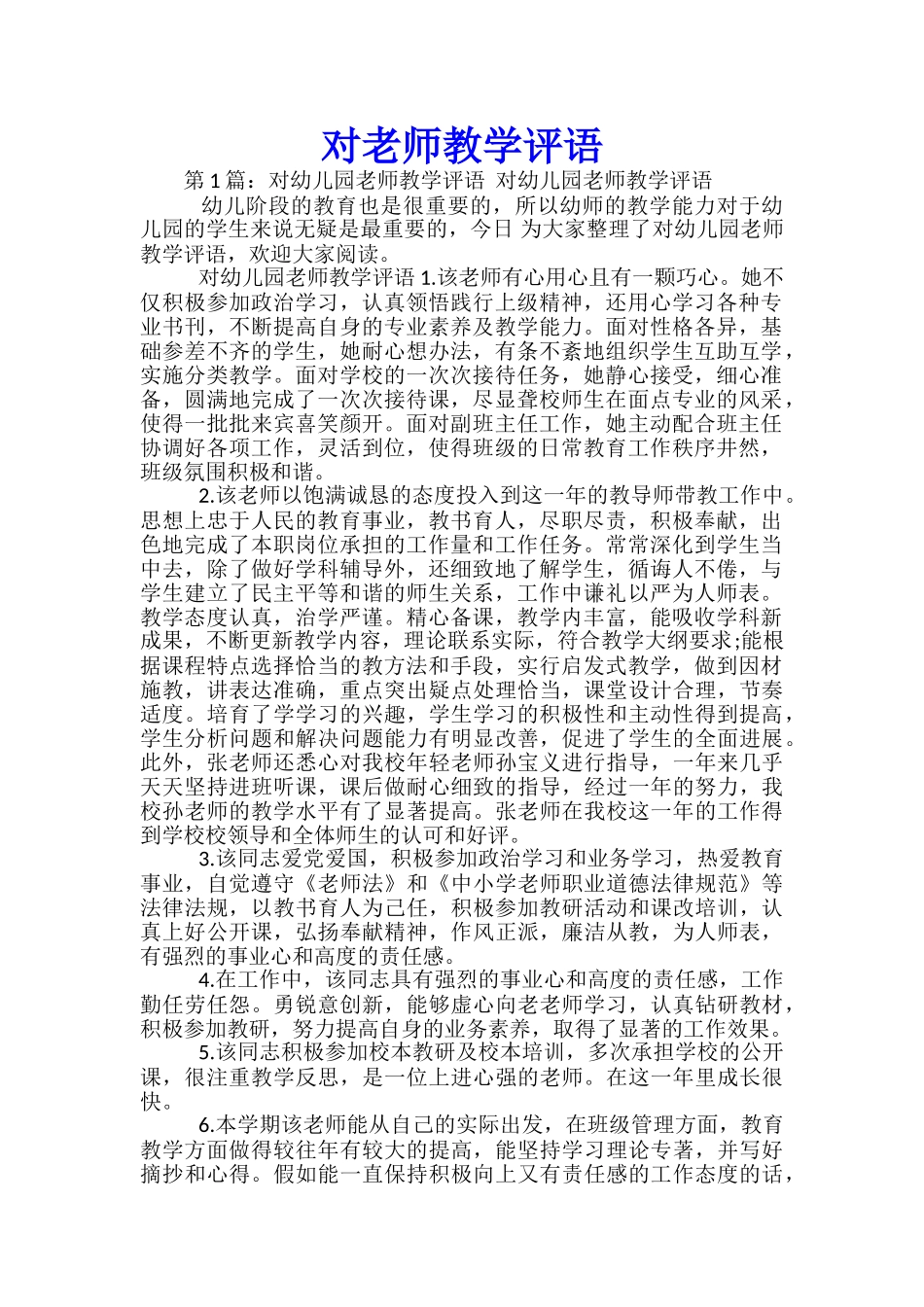 对教师教学评语_第1页