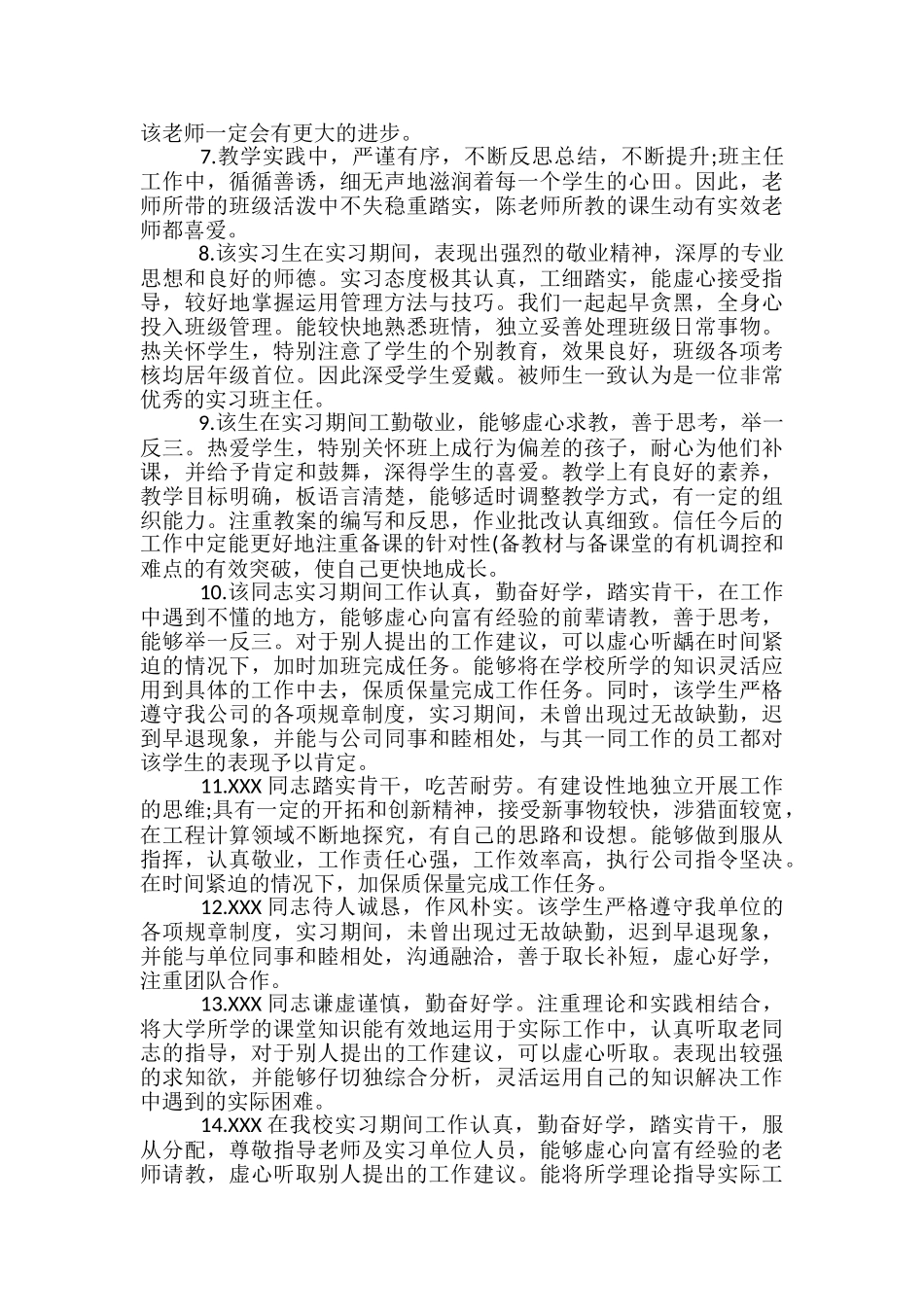 对教师教学评语_第2页