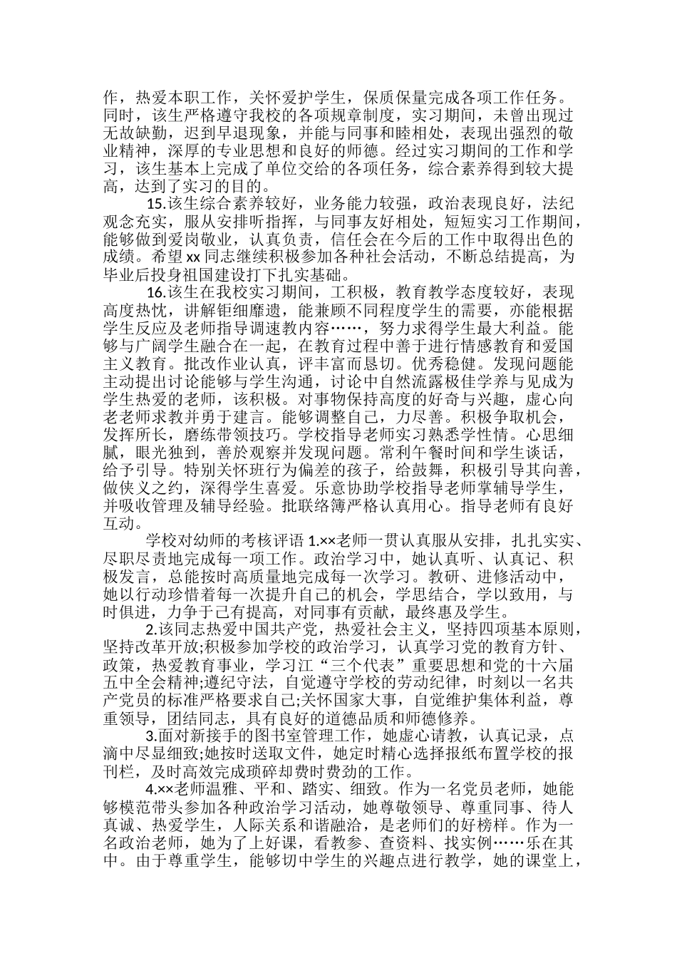 对教师教学评语_第3页