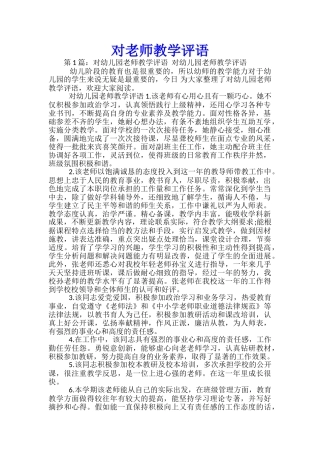 对教师教学评语