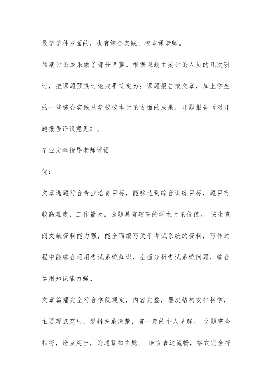 对开题报告的评议意见-_第2页