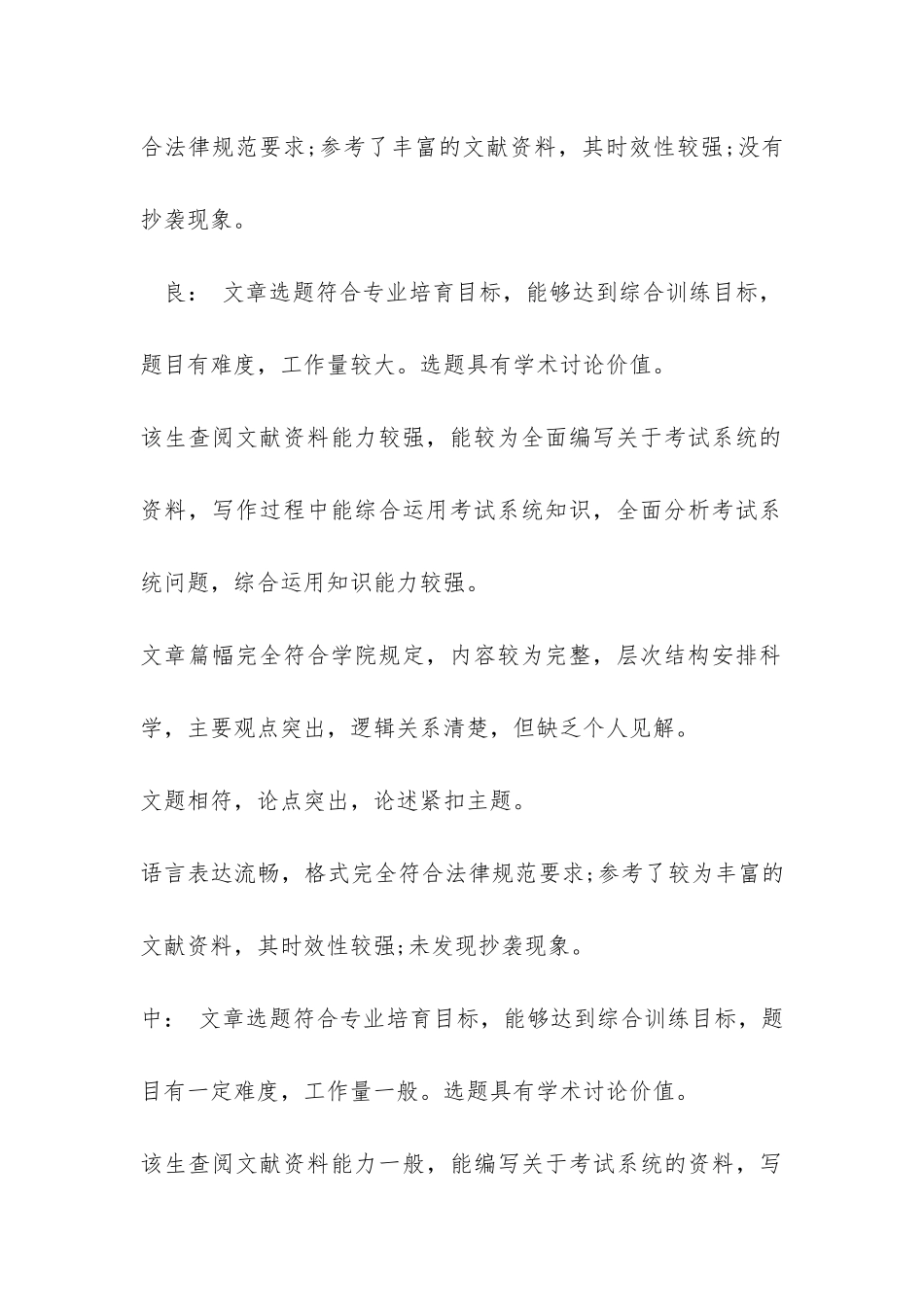 对开题报告的评议意见-_第3页