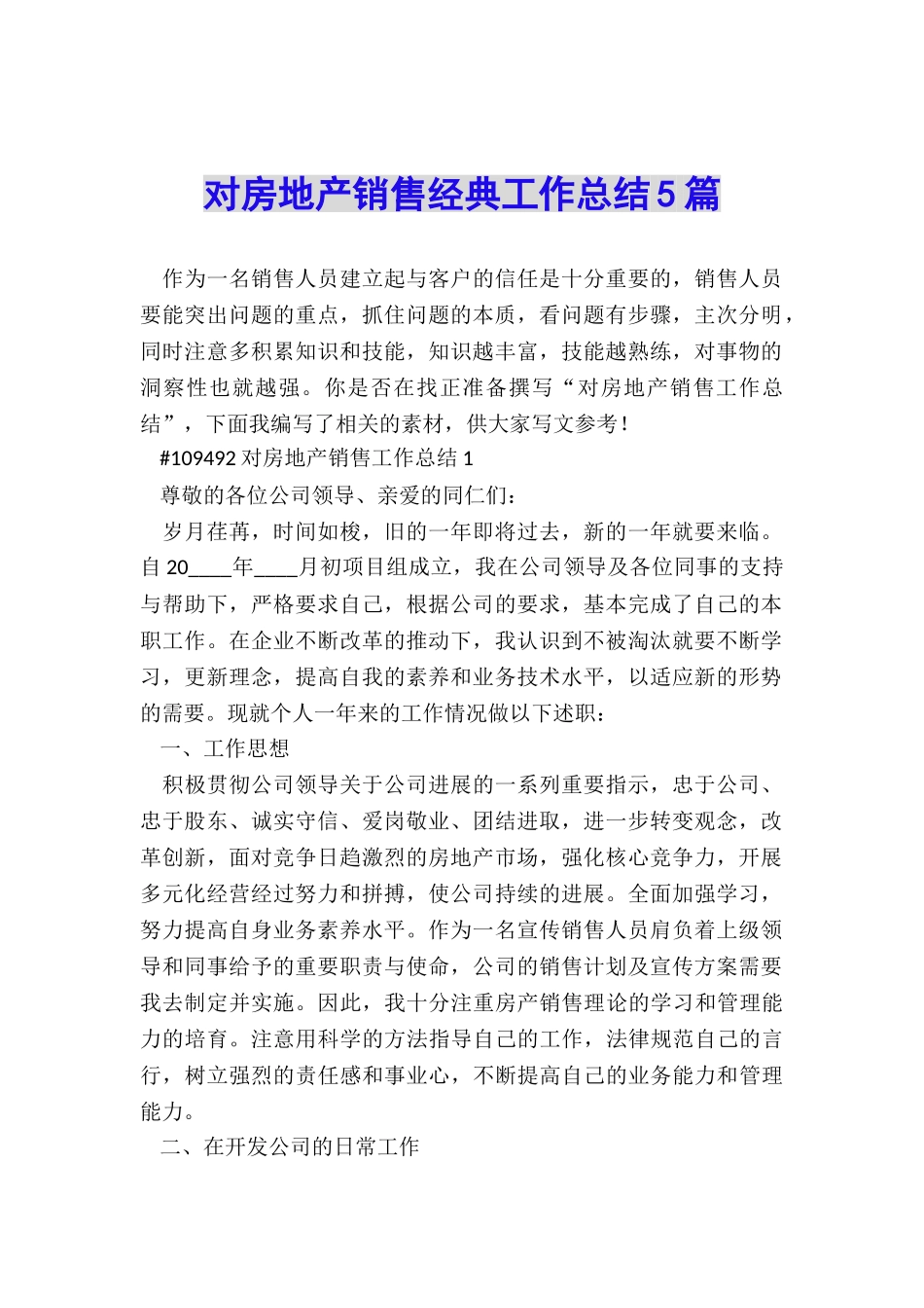 对房地产销售经典工作总结5篇_第1页
