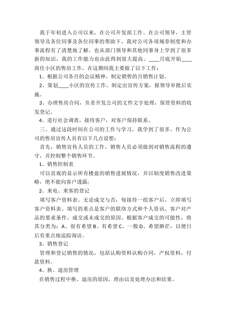 对房地产销售经典工作总结5篇_第2页