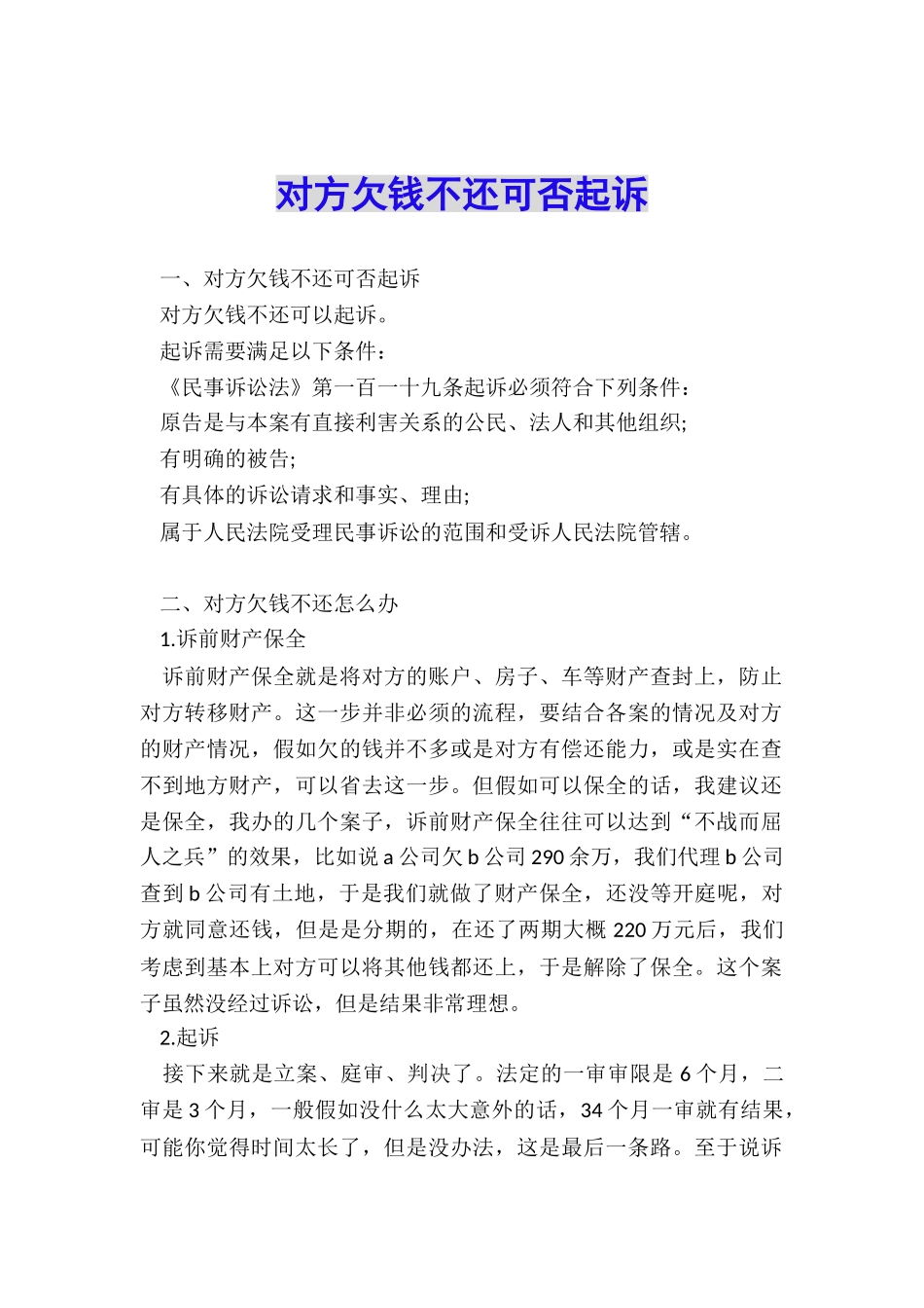 对方欠钱不还可否起诉_第1页