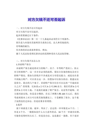 对方欠钱不还可否起诉