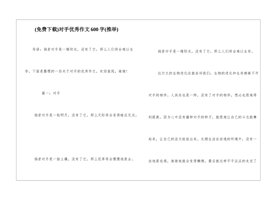 对手优秀作文600字_第1页