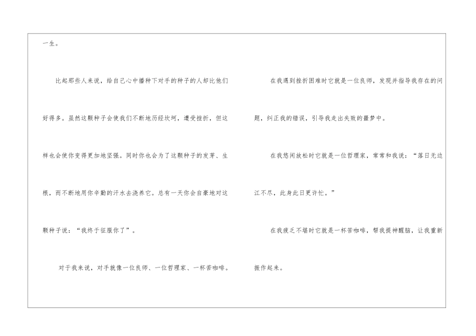 对手优秀作文600字_第2页