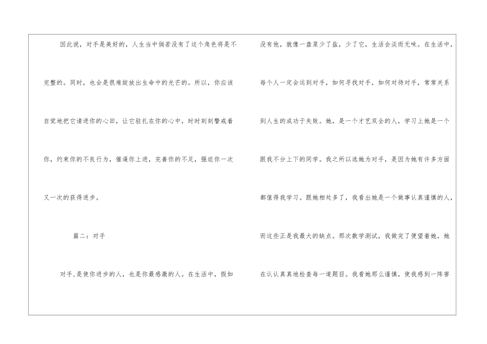 对手优秀作文600字_第3页
