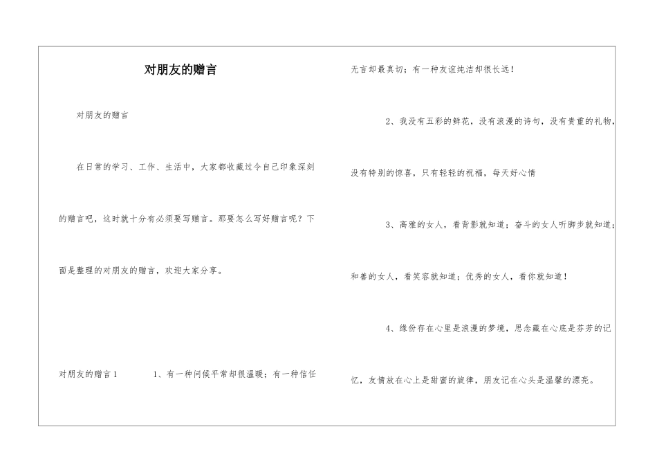 对朋友的赠言_第1页