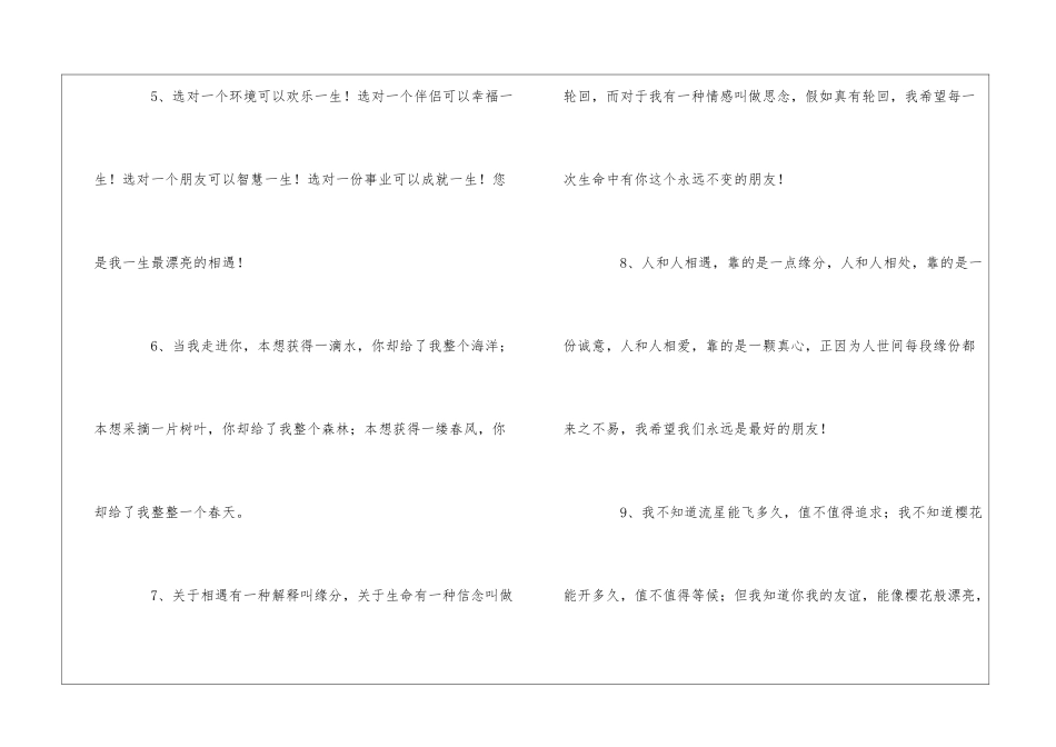 对朋友的赠言_第2页