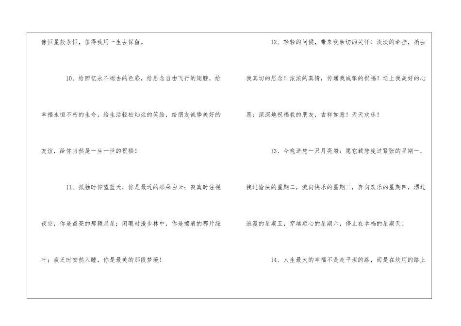 对朋友的赠言_第3页