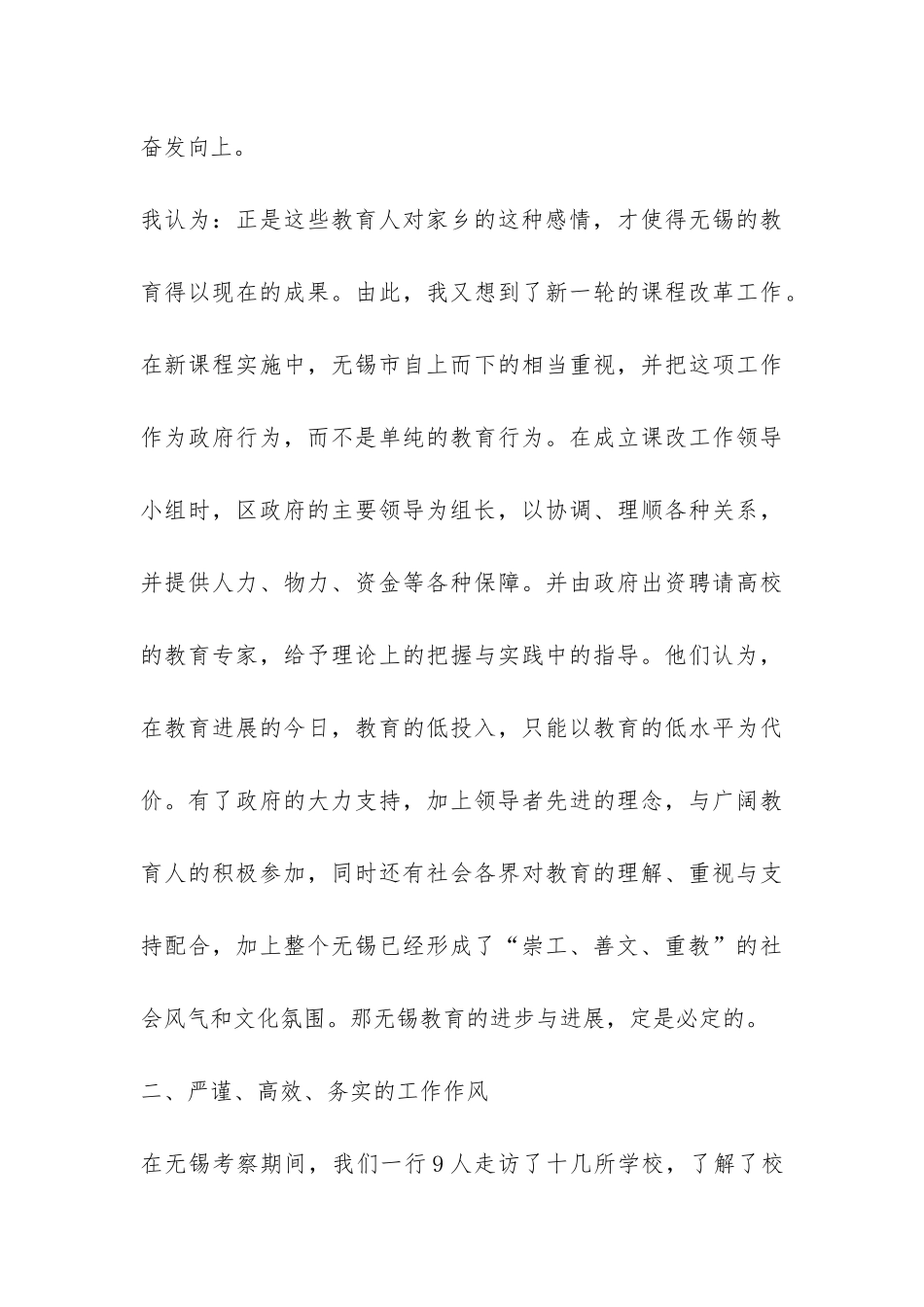 对无锡教育考察报告-_第3页
