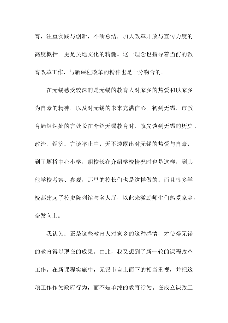 对无锡教育考察的报告_第2页