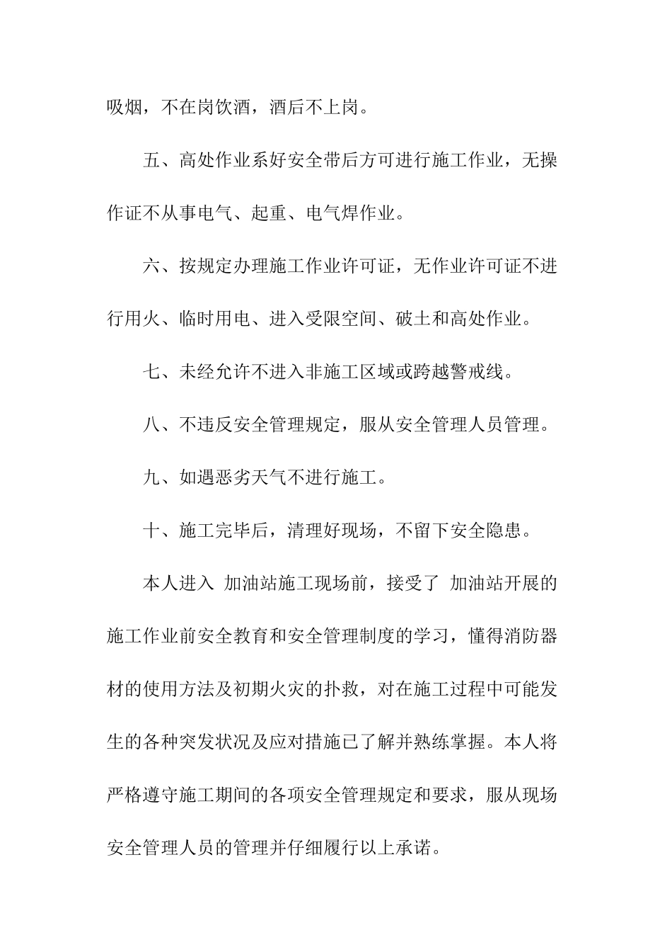 对施工人员安全承诺书_第2页