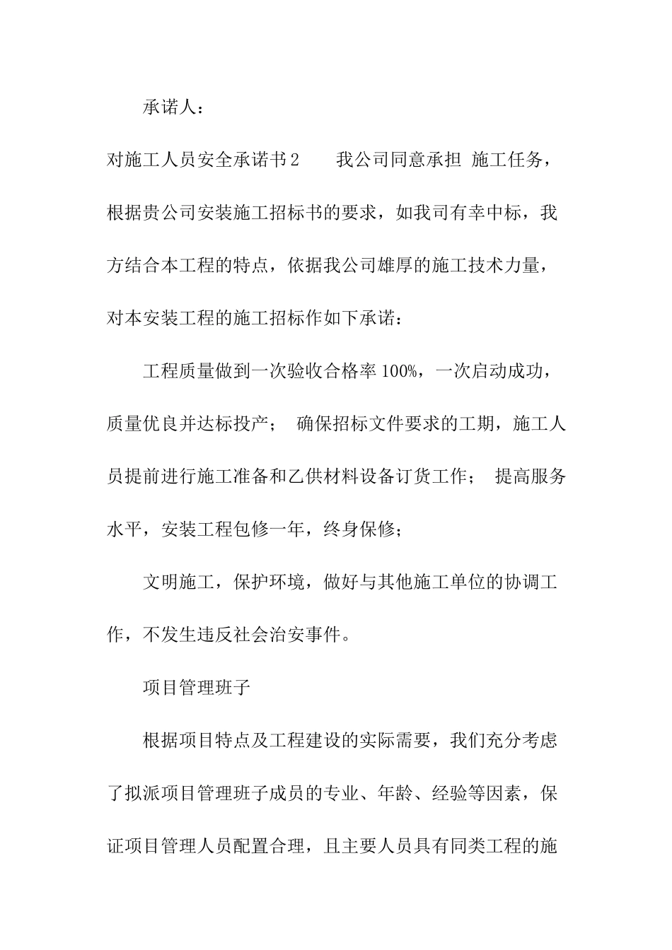 对施工人员安全承诺书_第3页