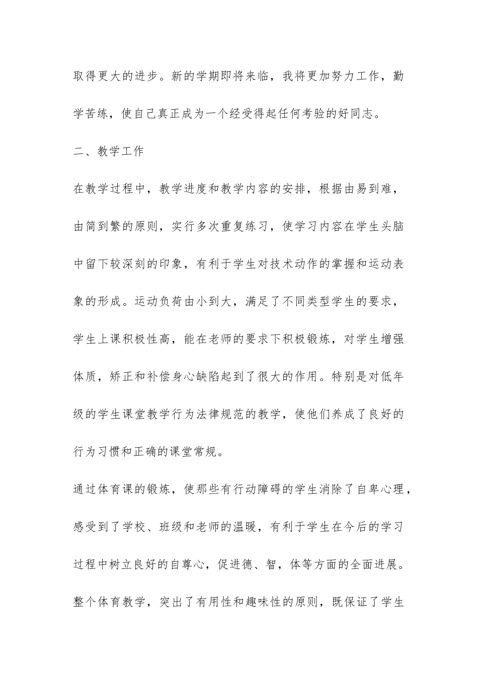 对本学期工作的小结-_第2页