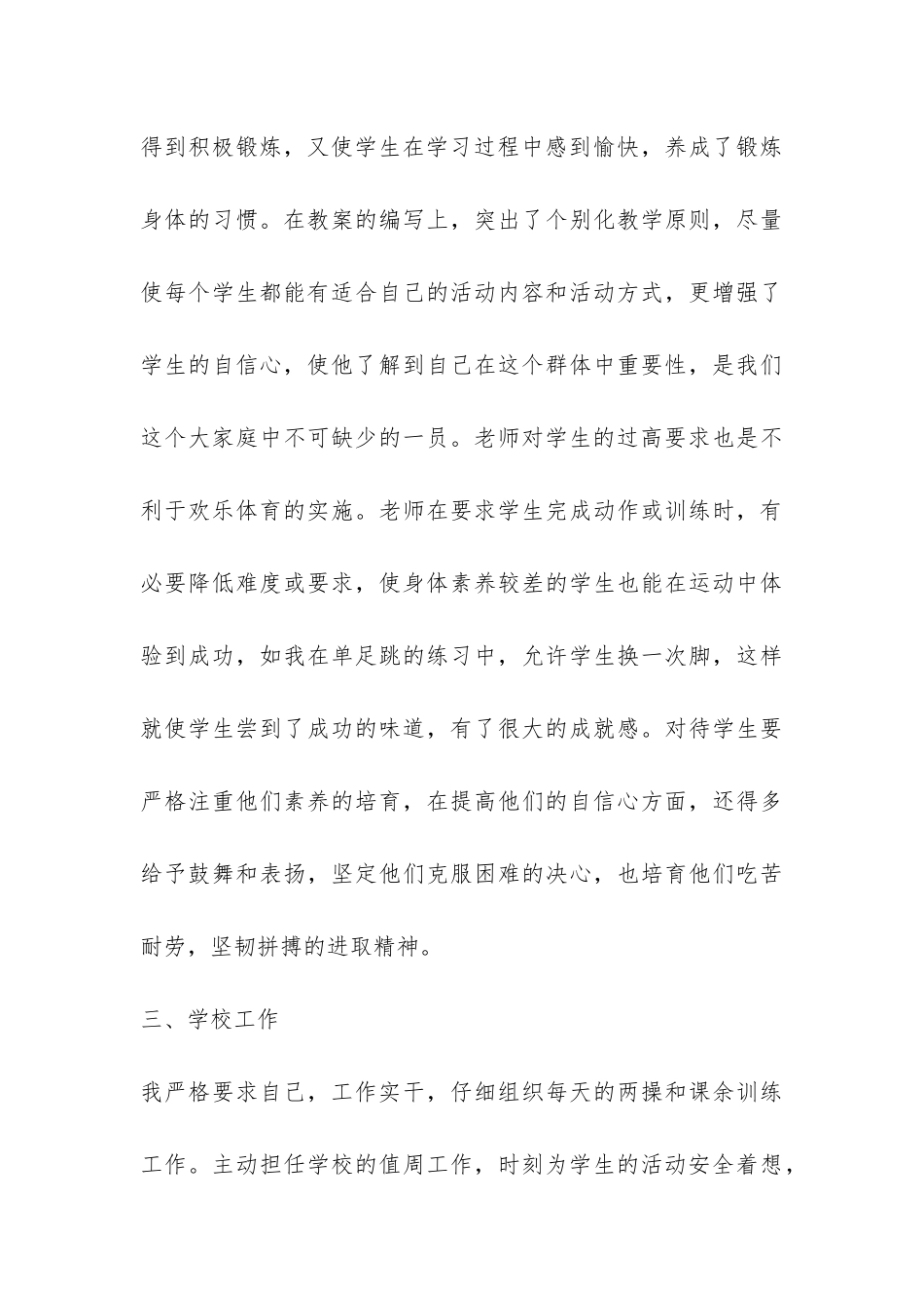 对本学期工作的小结-_第3页