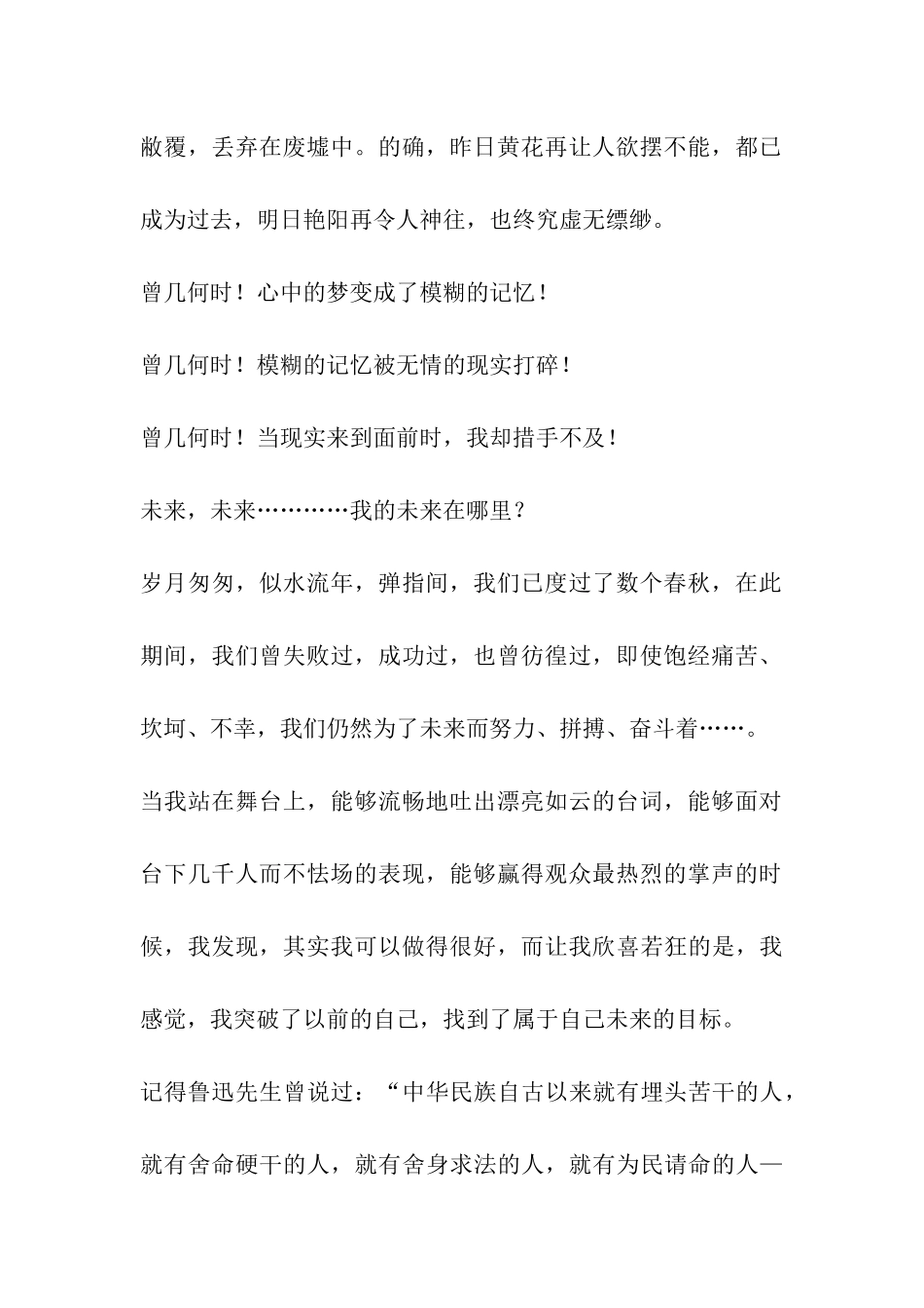 对未来的展望的演讲稿_第2页