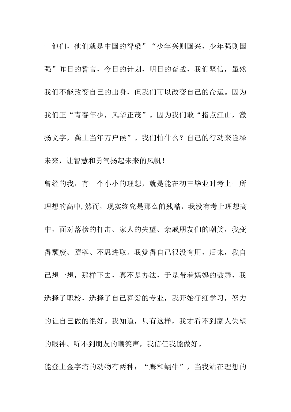 对未来的展望的演讲稿_第3页