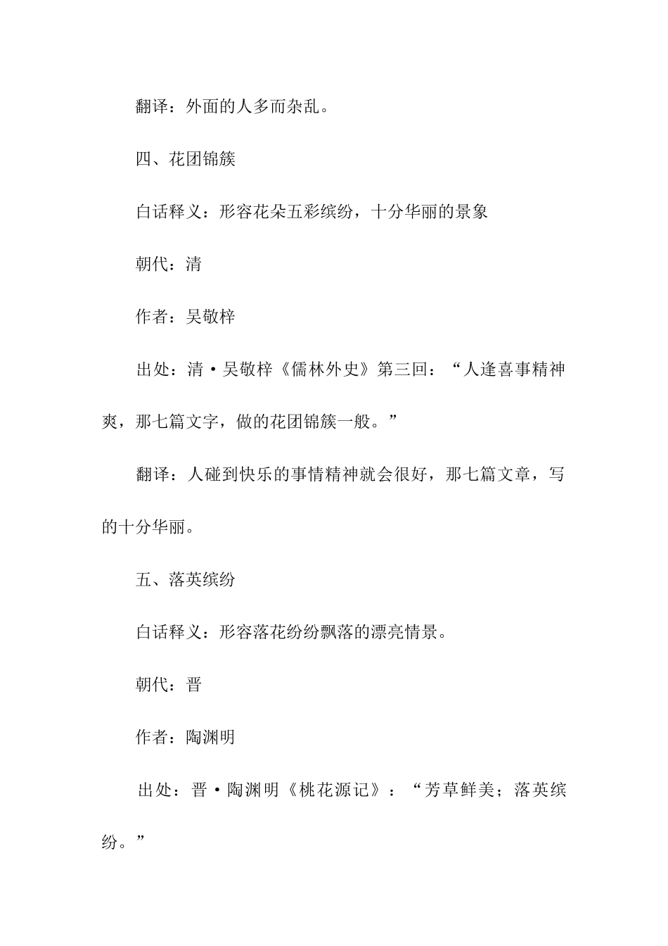 对春天的感受的词语_第2页