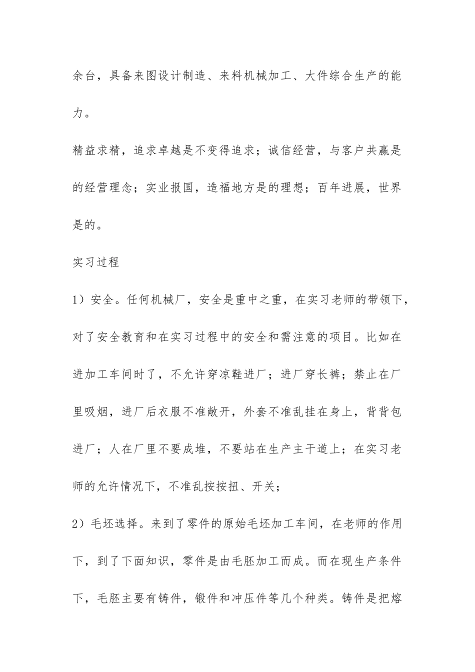对机械制造认识实习报告-_第2页