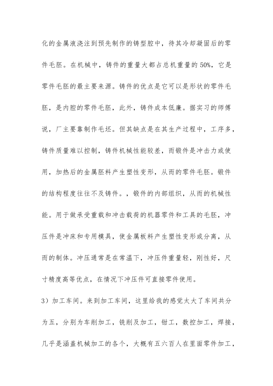 对机械制造认识实习报告-_第3页