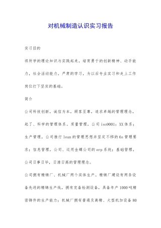 对机械制造认识实习报告-