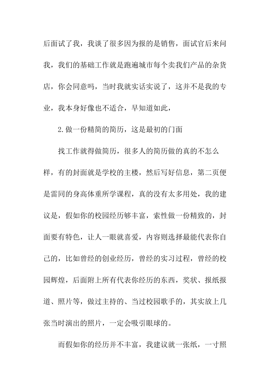 对毕业生的建议_第2页