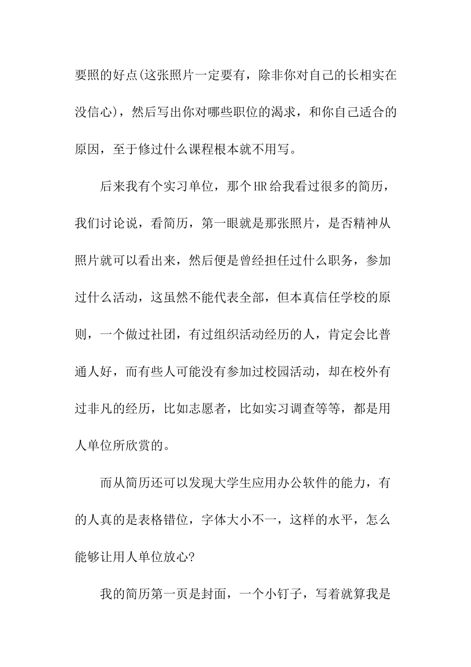 对毕业生的建议_第3页